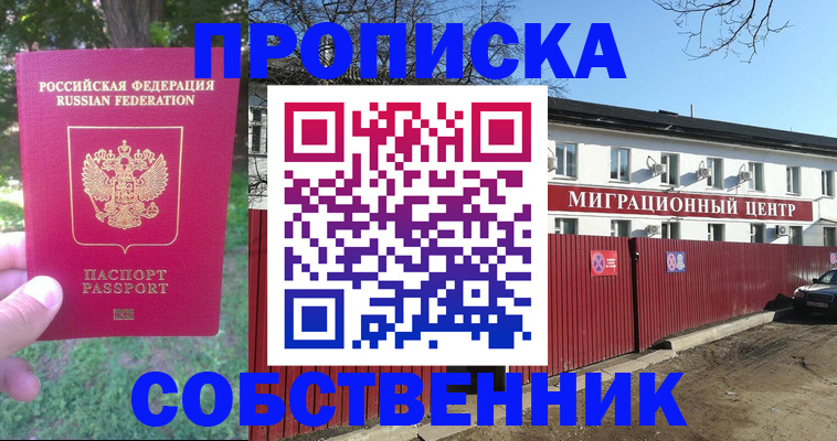 временная регистрация законно в Липецкая области