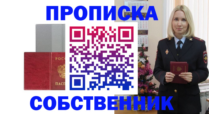 где прописаться в Липецкая области